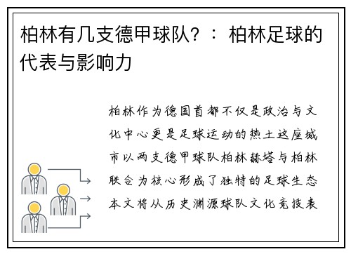 柏林有几支德甲球队？：柏林足球的代表与影响力